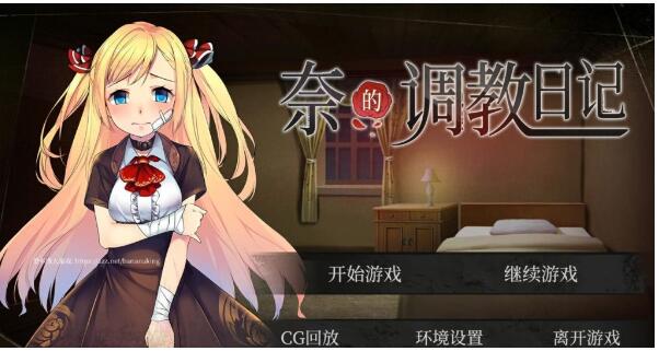 奈的调教日记 V1.2 官方中文步兵版[PC+安卓]【2G】【更新】