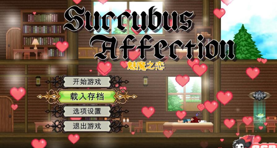 魅魔之恋 Succubus Affection STEAM官方中文步兵版/付全CG存档/顶尖大作ACT/中文/全动态【2G/全CV】