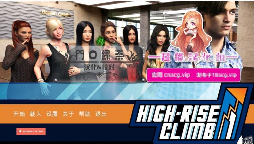 高空爬升(职场高升) High-Rise Climb 0.5a-蜘蛛漫步www.acg169.com