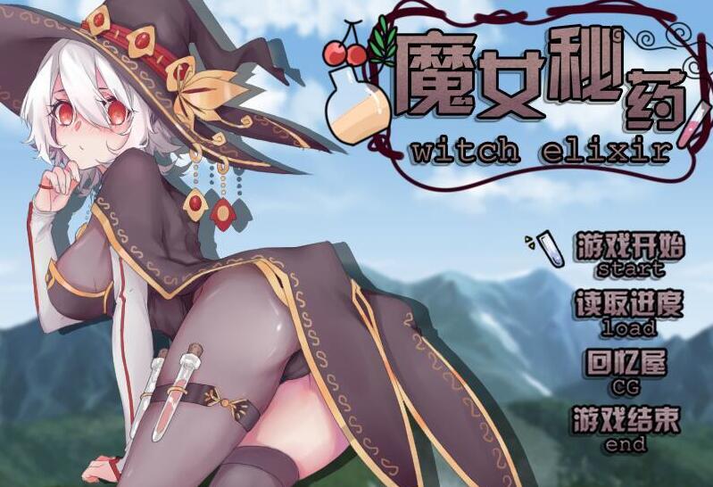 魔女秘药Ver1.05官方中文步兵正式版【国产RPG/中文/步兵中文CV】【新作/1G】1