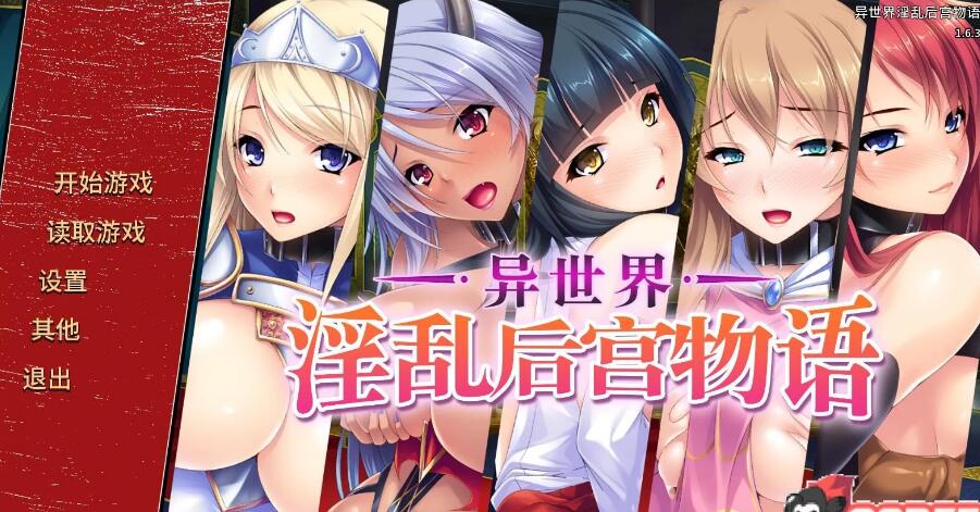 异世界,银乱后宫物语 STEAM官方中文版+全CG存档/拔作ADV/全CV/1.3G-蜘蛛漫步