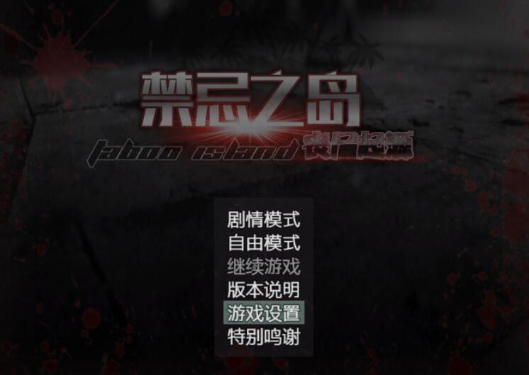 禁忌之岛-丧尸起源 V2.0 官方中文重置版+详细攻略/佳作RPG/中文/动态CG/2G/更新