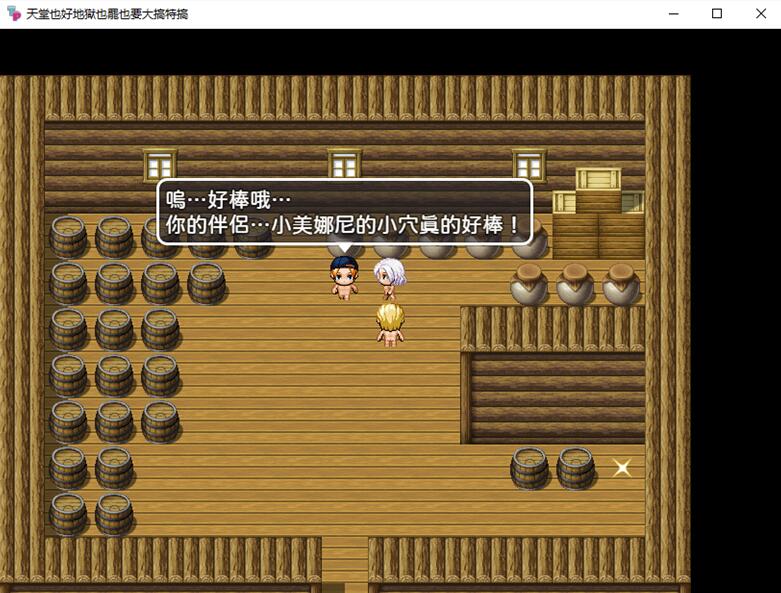 天堂也好地狱也罢！反正要大搞特搞 官方中文版/RPG/新作/400M 2