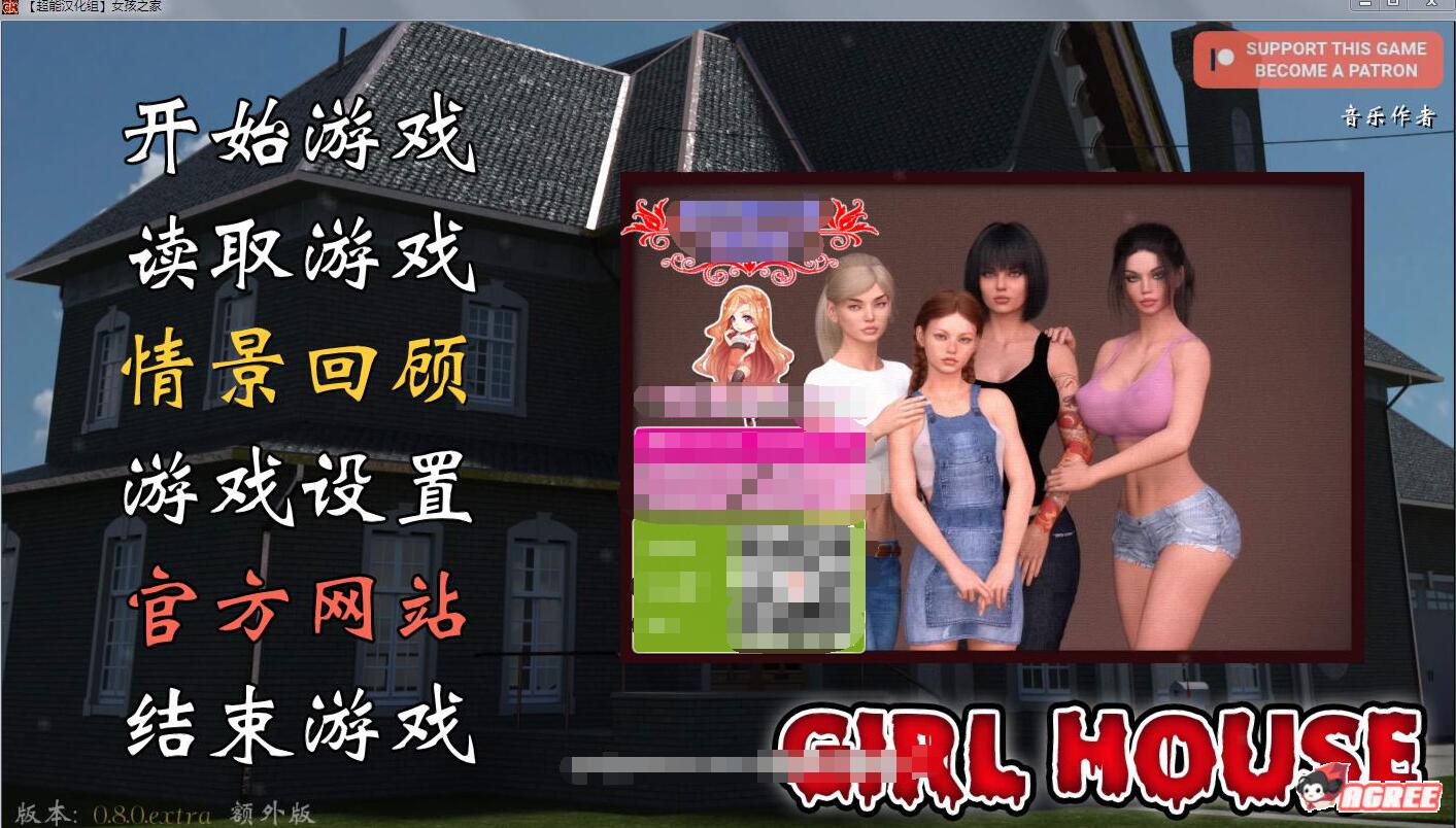 女孩之家 V1.5.21 Extra 最新官方中文做弊版+回想Mod/欧美SLG/PC+安卓/3G-久爱驿站
