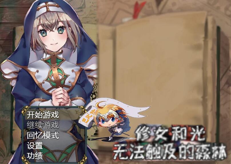 修女和光无法触及的森林+DLC完整汉化版 /日本RPG/PC+安卓/1.1G