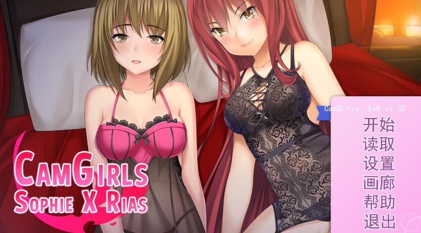 直播女郎索菲亚 ~CamGirlsSxR 精翻汉化完结步兵版+CG新汉化/欧美SLG/PC+安卓/600M