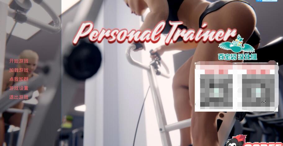 私人教练 Ver1.00 Personal-Trainer 精翻汉化版/欧美SLG/PC+安卓/2.9G