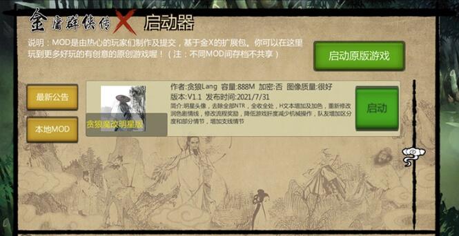 绅士武侠金庸群侠传X新魔改：贪狼V1.1全明星版【国人RPG/中文/动态】【新魔改/1G】