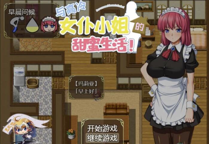 和高冷女仆的甜蜜生活精翻汉化版+礼包【日系养成互动SLG/汉化】【PC+安卓/CV/1.4G】