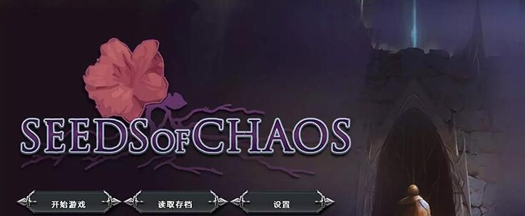 混沌种子 Seeds of Chaos 0.3.08 精翻汉化版【欧美SLG/汉化/2D】【PC+安卓/4G】01