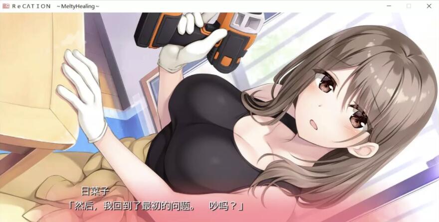 Re CATION Melty Healing云汉化版+CG包【大型汉化/全CV】【PC+安卓模拟器/4G】2