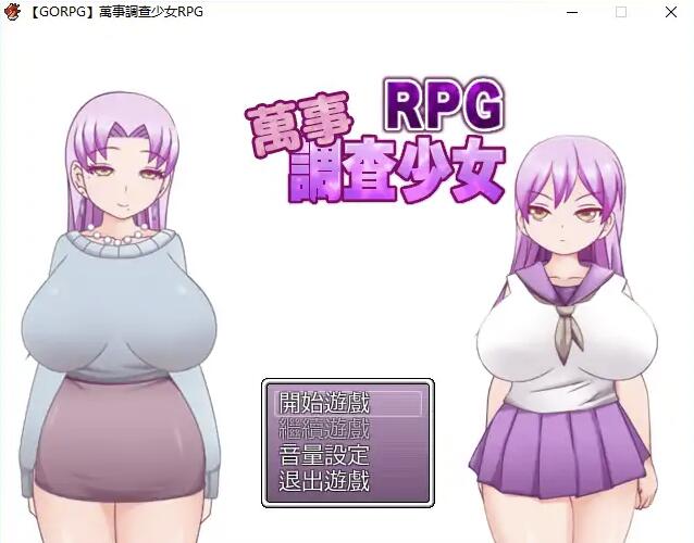 万事调查少女RPG精翻汉化完结版【日系解谜RPG/精翻/动态】【500M】1