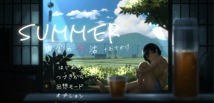 乡间性活SUMMER Ver2.01官方中文版+存档【极品像素SLG/中文/全动态】【1G】01