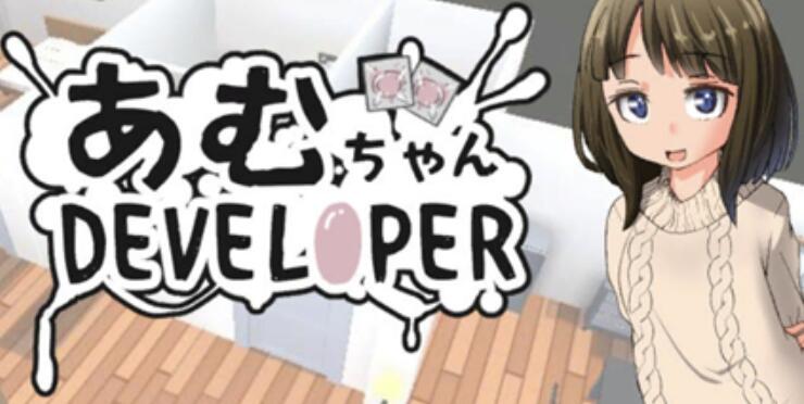 亚梦あむちゃんDEVELOPERDL官方中文版【养成SLG/官中/动态】【270M】1