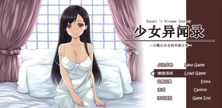 少女异闻录白鷺白百合的华丽日Ver1.11DL正式版【爆款RPG/超精美】【新作/1.2G】1