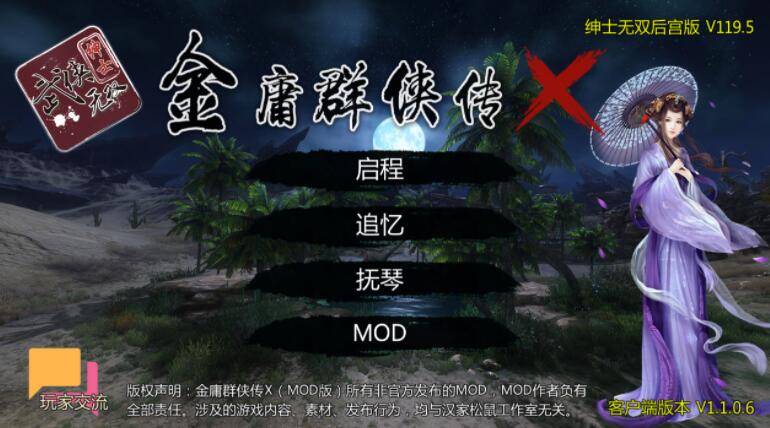 金庸群侠传X无双后宫版我全都要V1195【武侠RPG/中文/动态】【3月更新/PC+安卓/4G】01