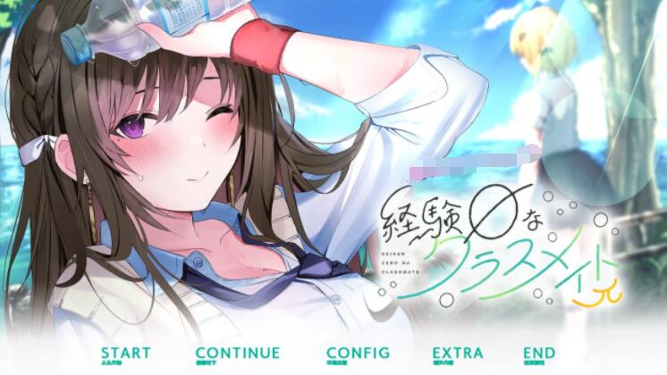 毫无经验的同班同学π精翻汉化版+存档+攻略【PC/2D/GAL/汉化】【2.5G】01