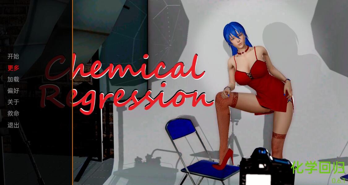 欲望回归ChemicalRegression V0.61汉化版【欧美SLG/汉化/动态】【PC+安卓/1G】01