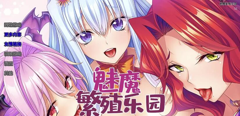 魅魔繁殖乐园My Ass Pass to Succubus Sexland官方中文版【日系/中文/全CV】【新作/3.5G】01