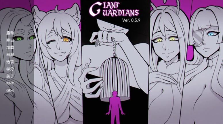 巨人守护者0.3.6GiantGuardians【欧美SLG/汉化】【PC+安卓/2.2G】01