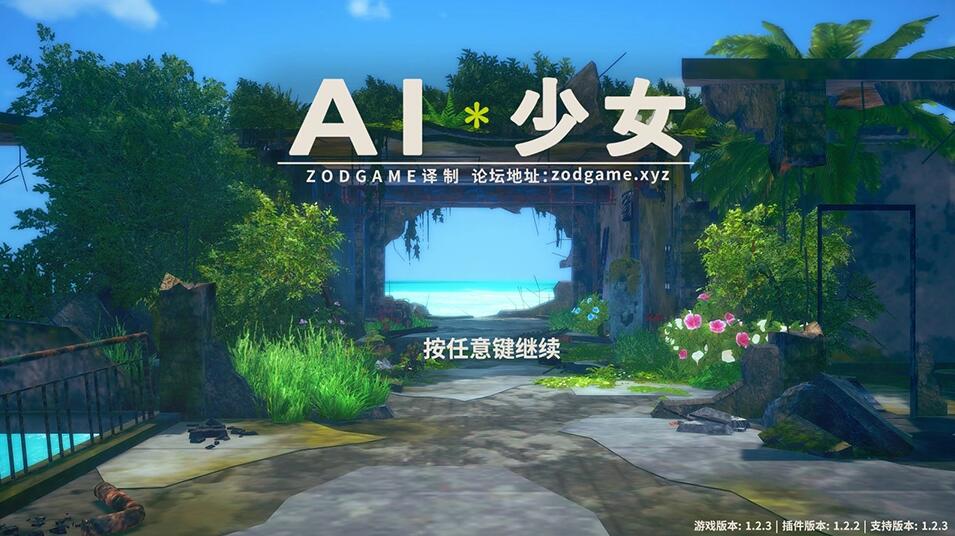 AI少女R13汉化整合版[2022.07][全MOD收集+最新本体][170G] 01