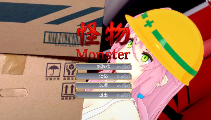 怪物Monster：瑜伽公主 官方中文步兵版【互动SLG/中文/全动态】【全CV/1G】01