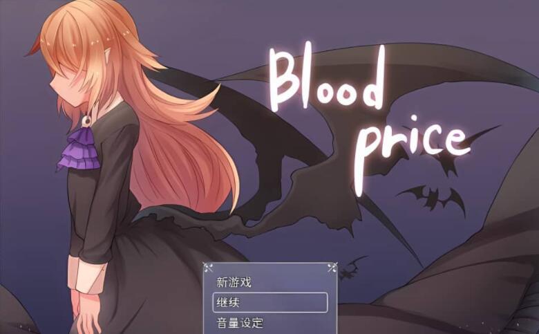  血的代价-Blood Price！-V1.0.8-官方中文步兵版[RPG/中文] [700M] 01