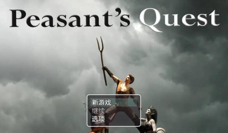 农民的追求 Peasant's Quest V3.15 汉化版 [欧美SLG/汉化] [PC+安卓] [2.5G] 01