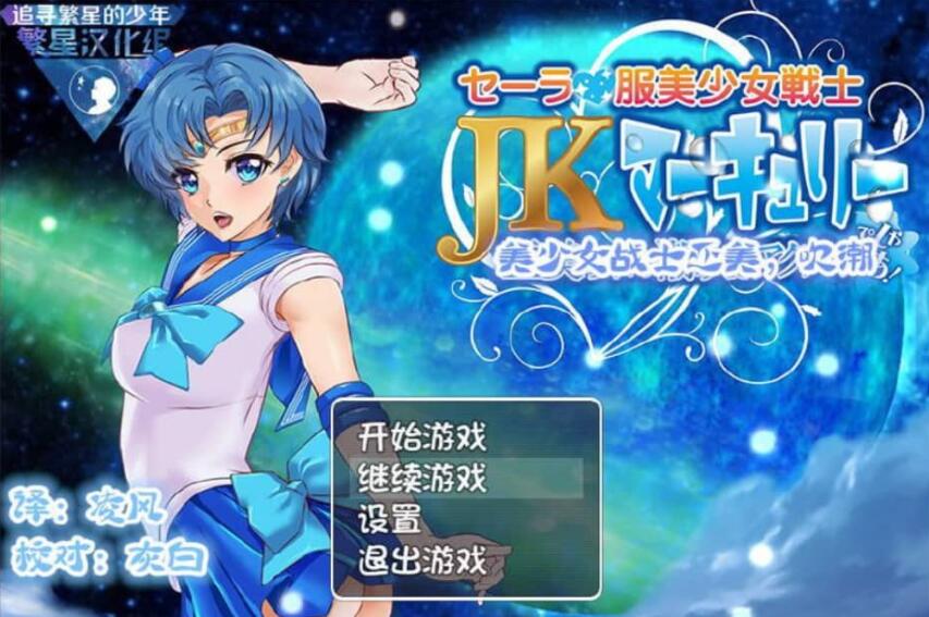 美少女战士JK2：亚美酱的潮炊 汉化版【日系/RPG/汉化】【PC+安卓】【2G】01